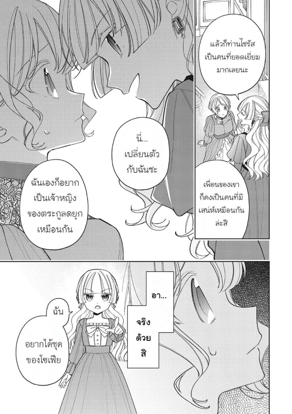 Koushaku-ke no Aisare Nise Youjo page 9