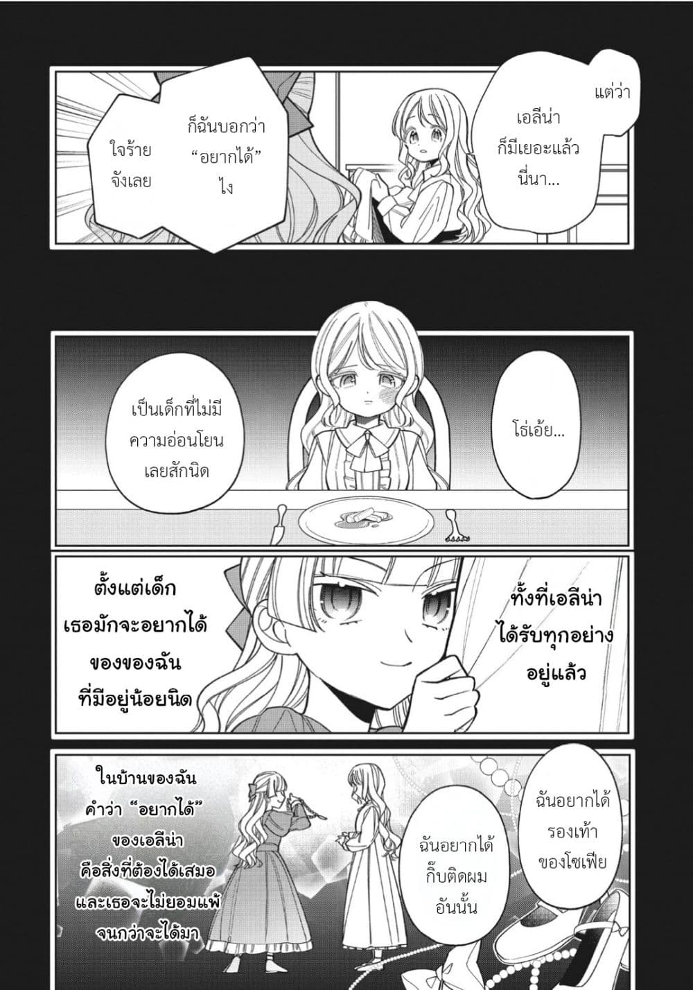 Koushaku-ke no Aisare Nise Youjo page 10