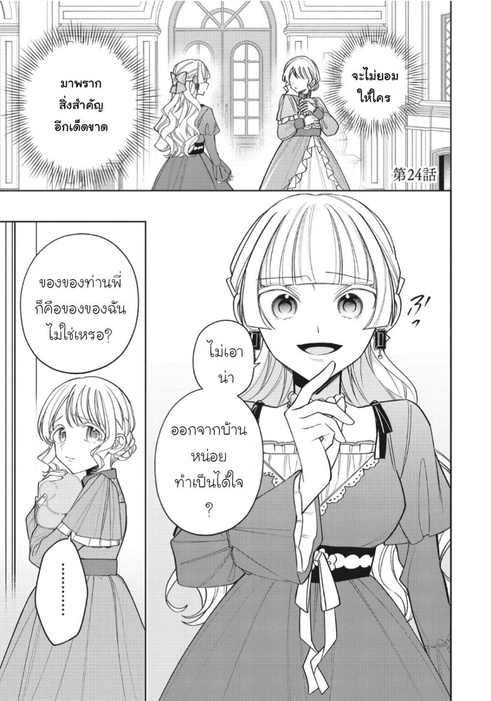 Koushaku-ke no Aisare Nise Youjo page 1