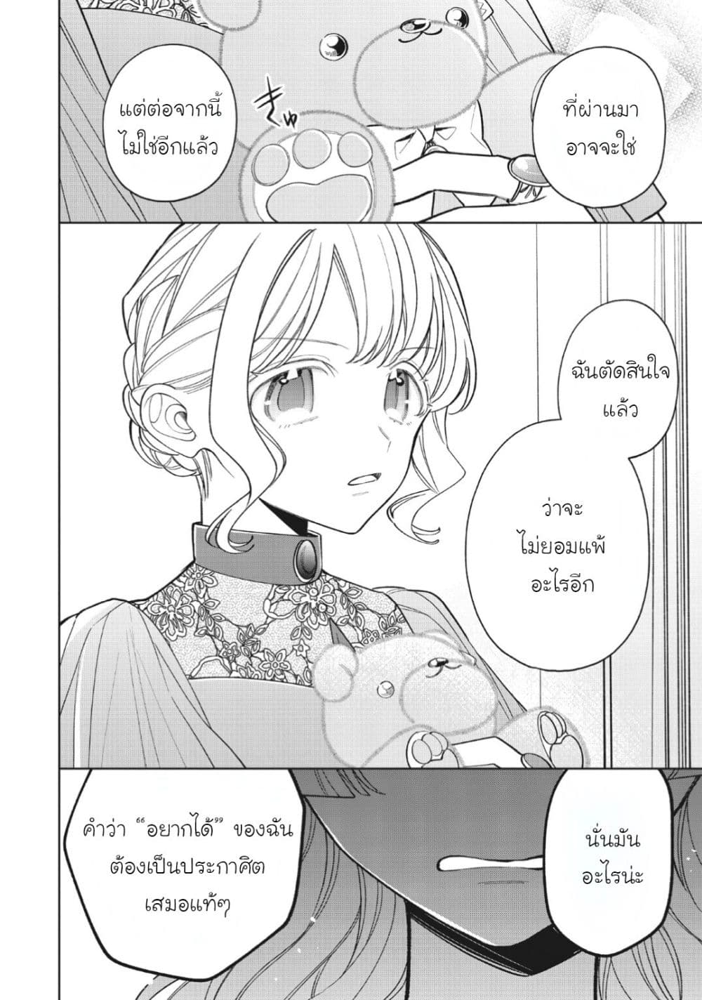 Koushaku-ke no Aisare Nise Youjo page 2