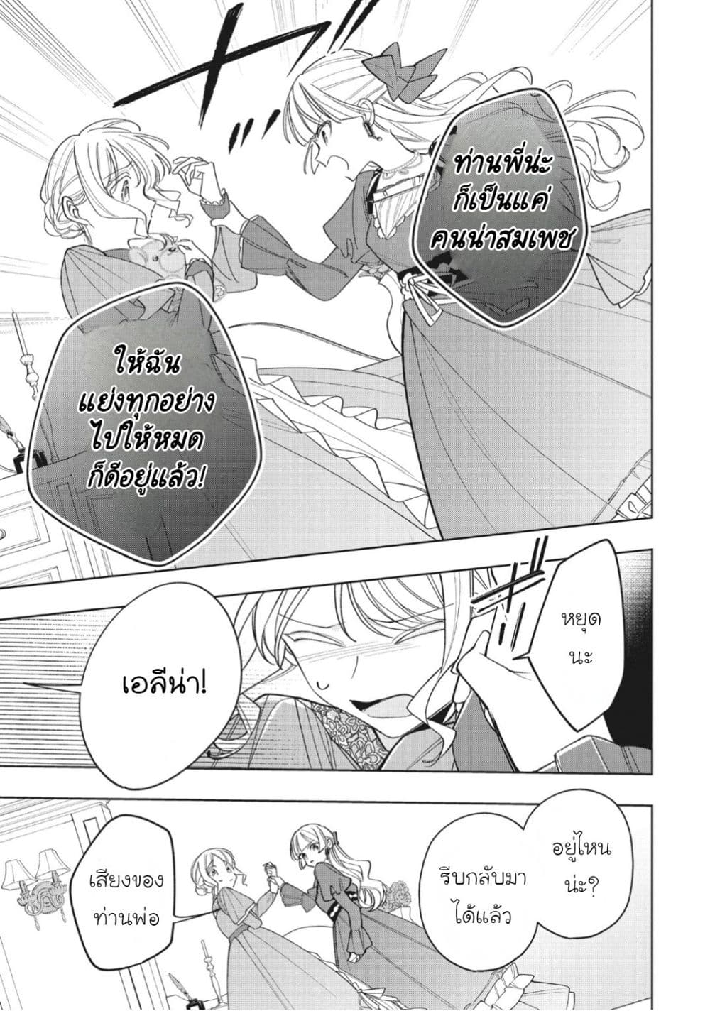 Koushaku-ke no Aisare Nise Youjo page 3