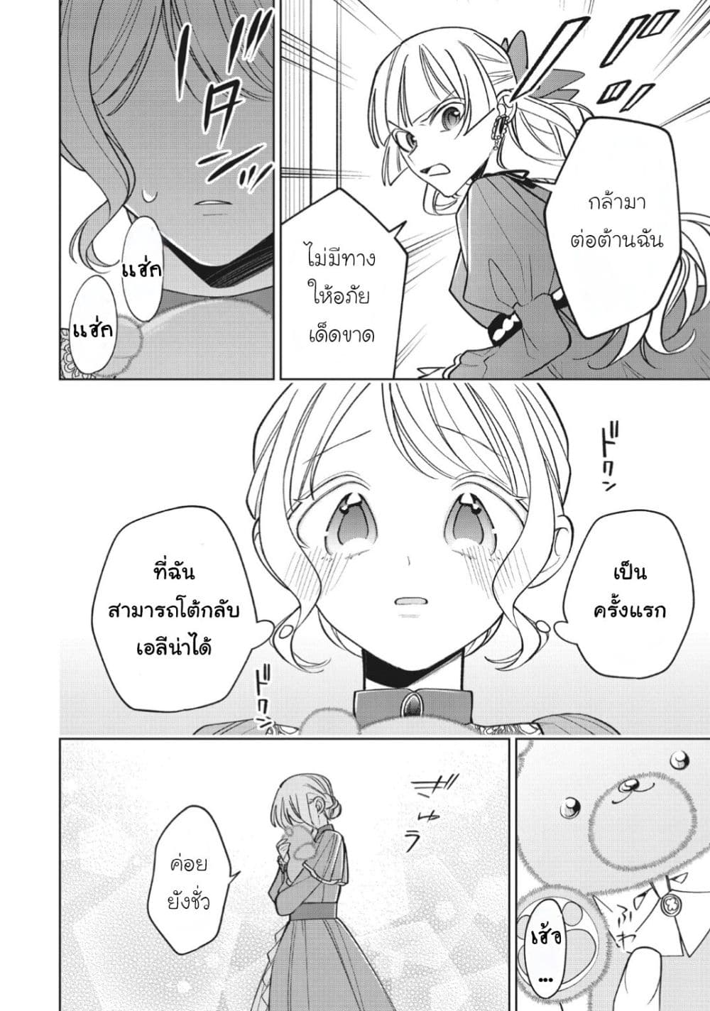 Koushaku-ke no Aisare Nise Youjo page 4