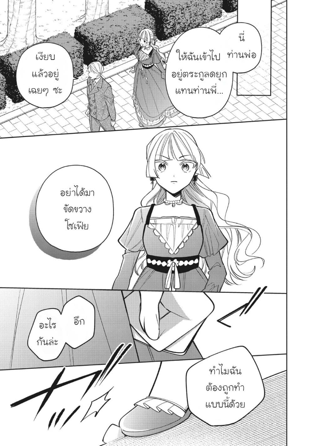 Koushaku-ke no Aisare Nise Youjo page 5