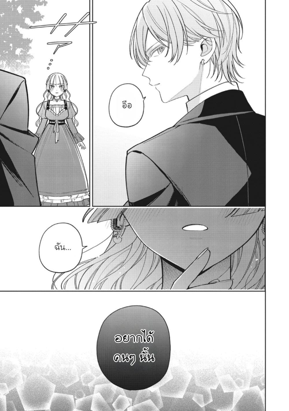 Koushaku-ke no Aisare Nise Youjo page 7