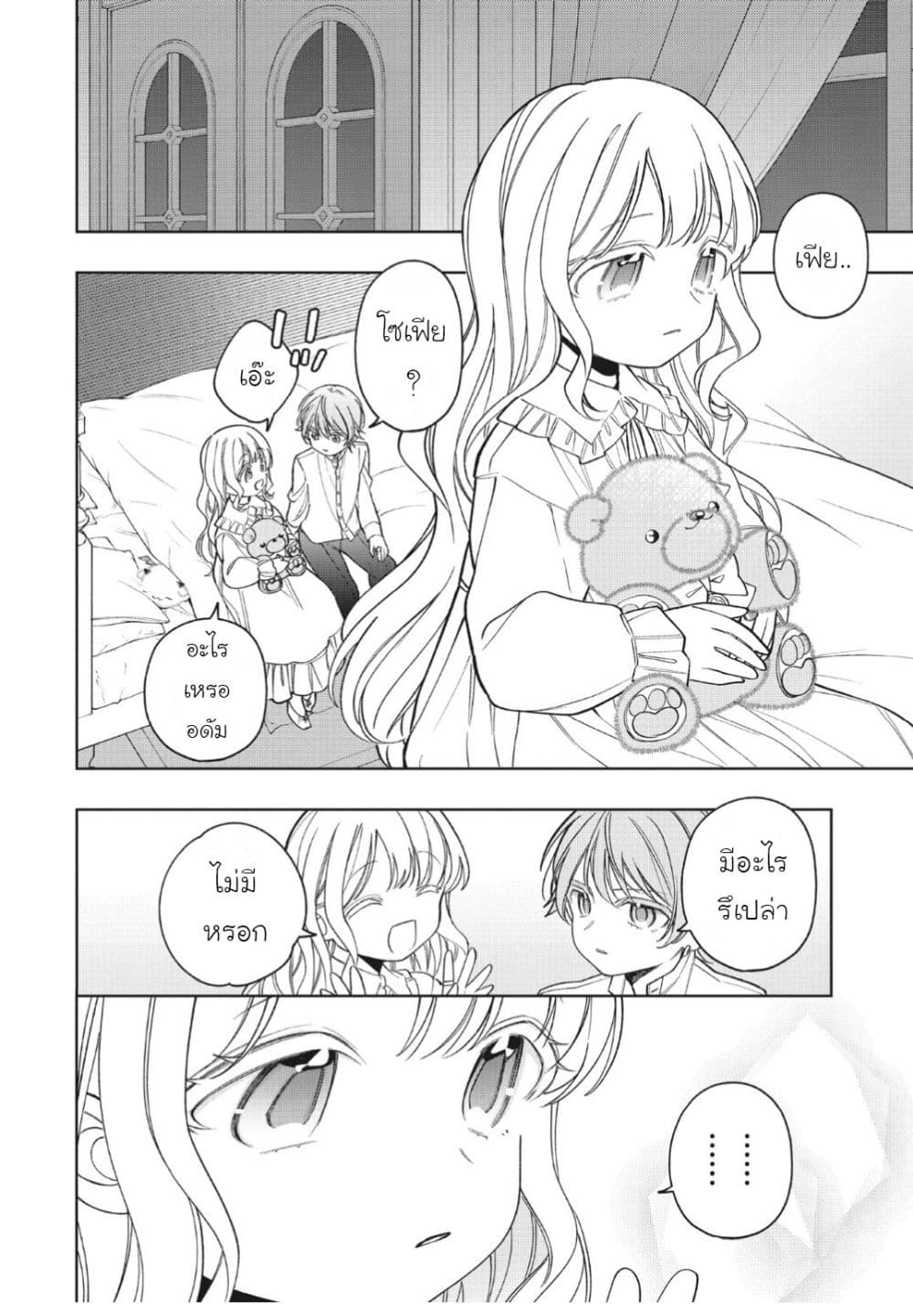 Koushaku-ke no Aisare Nise Youjo page 8