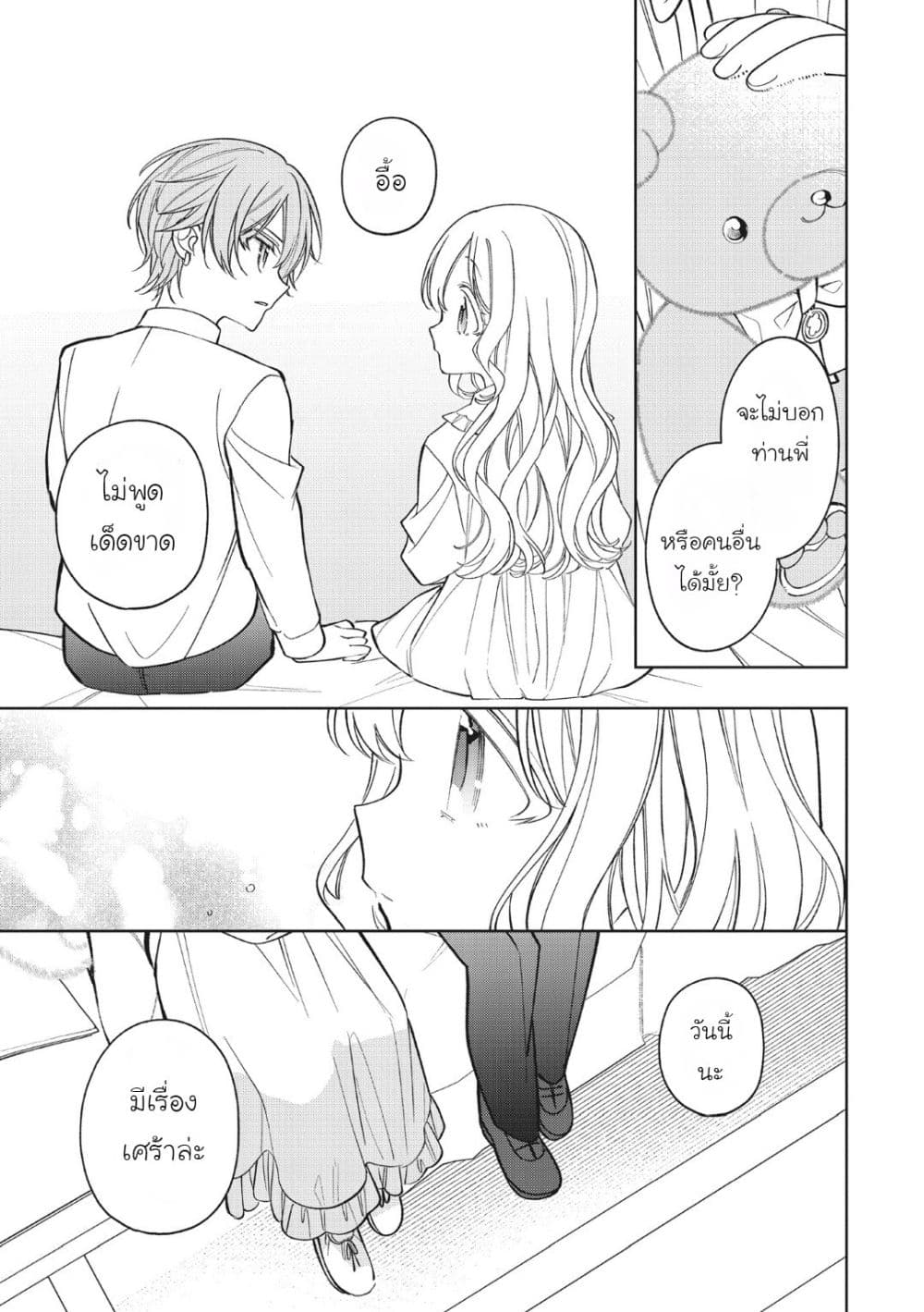 Koushaku-ke no Aisare Nise Youjo page 9