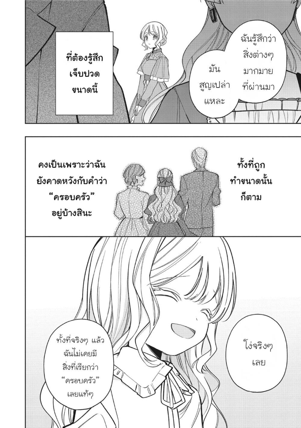 Koushaku-ke no Aisare Nise Youjo page 10