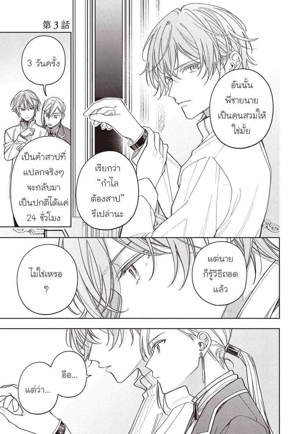 Koushaku-ke no Aisare Nise Youjo page 1