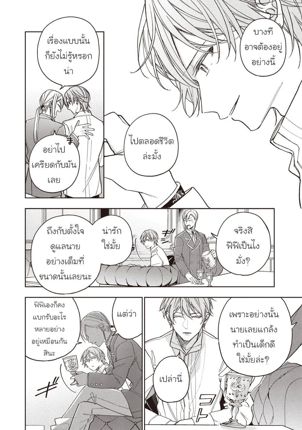 Koushaku-ke no Aisare Nise Youjo page 2