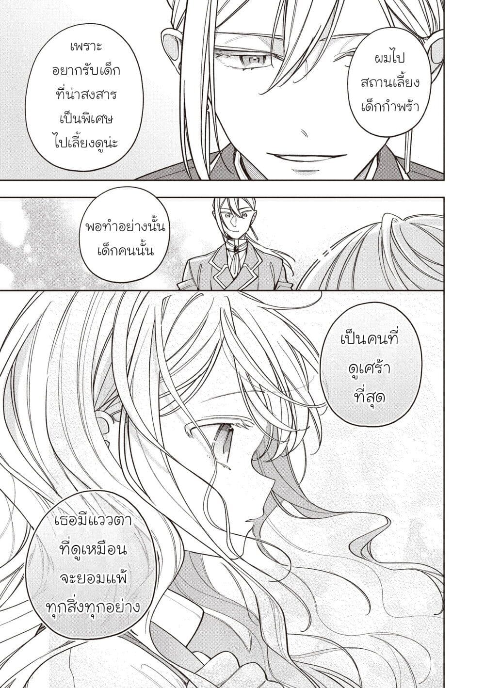 Koushaku-ke no Aisare Nise Youjo page 3