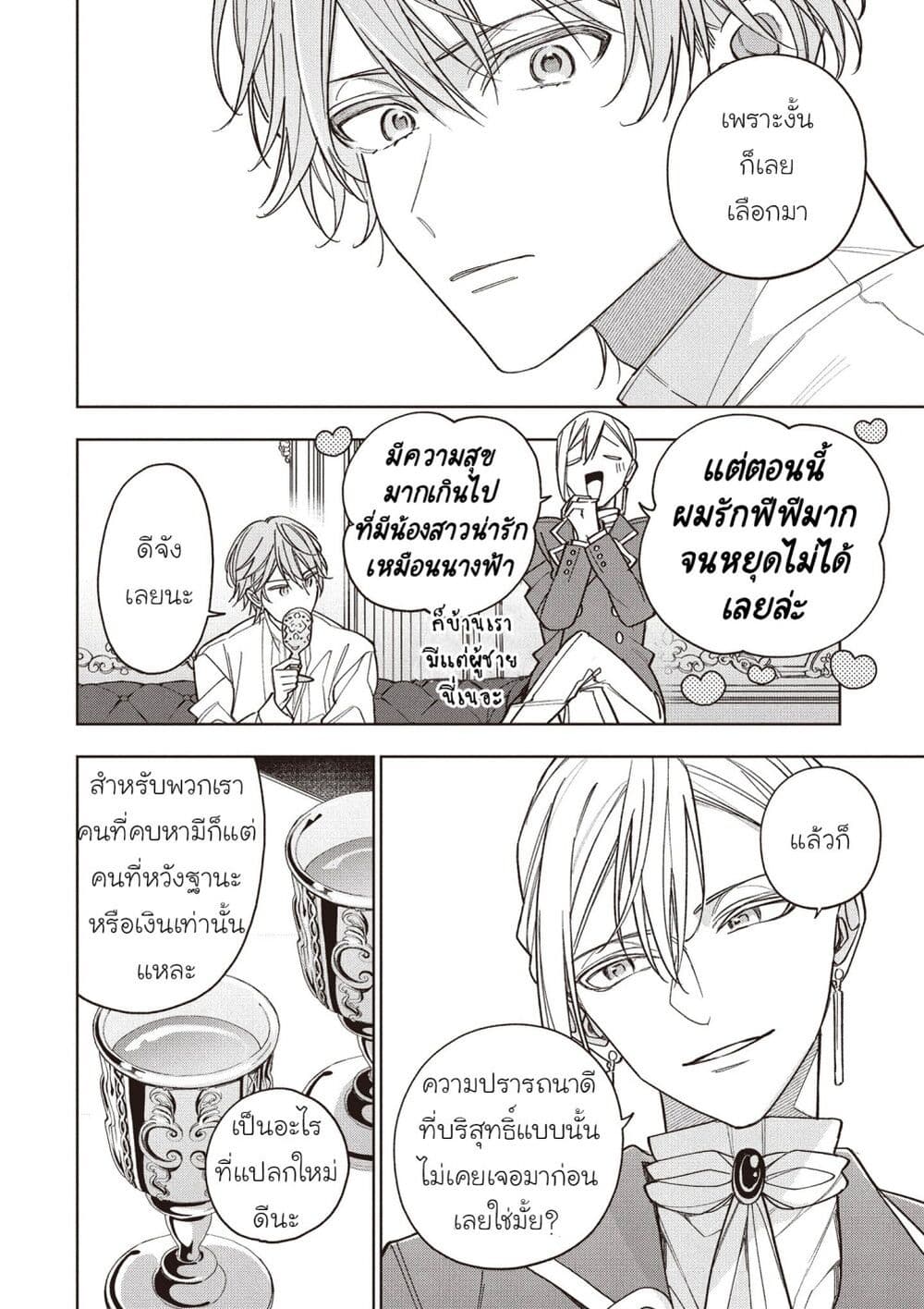Koushaku-ke no Aisare Nise Youjo page 4