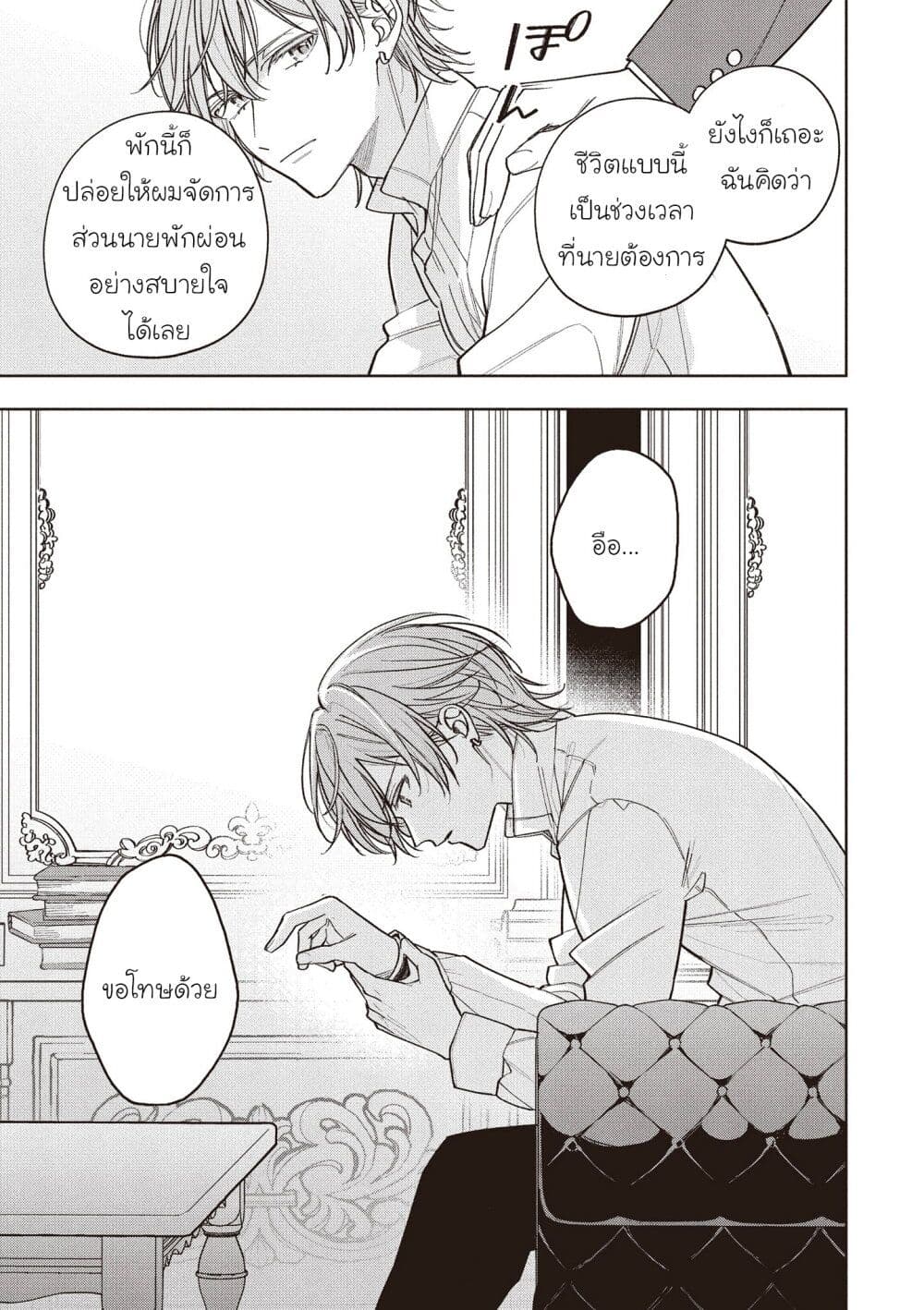 Koushaku-ke no Aisare Nise Youjo page 5