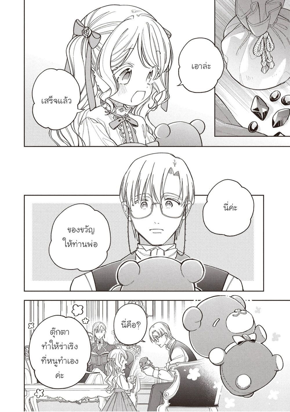 Koushaku-ke no Aisare Nise Youjo page 6