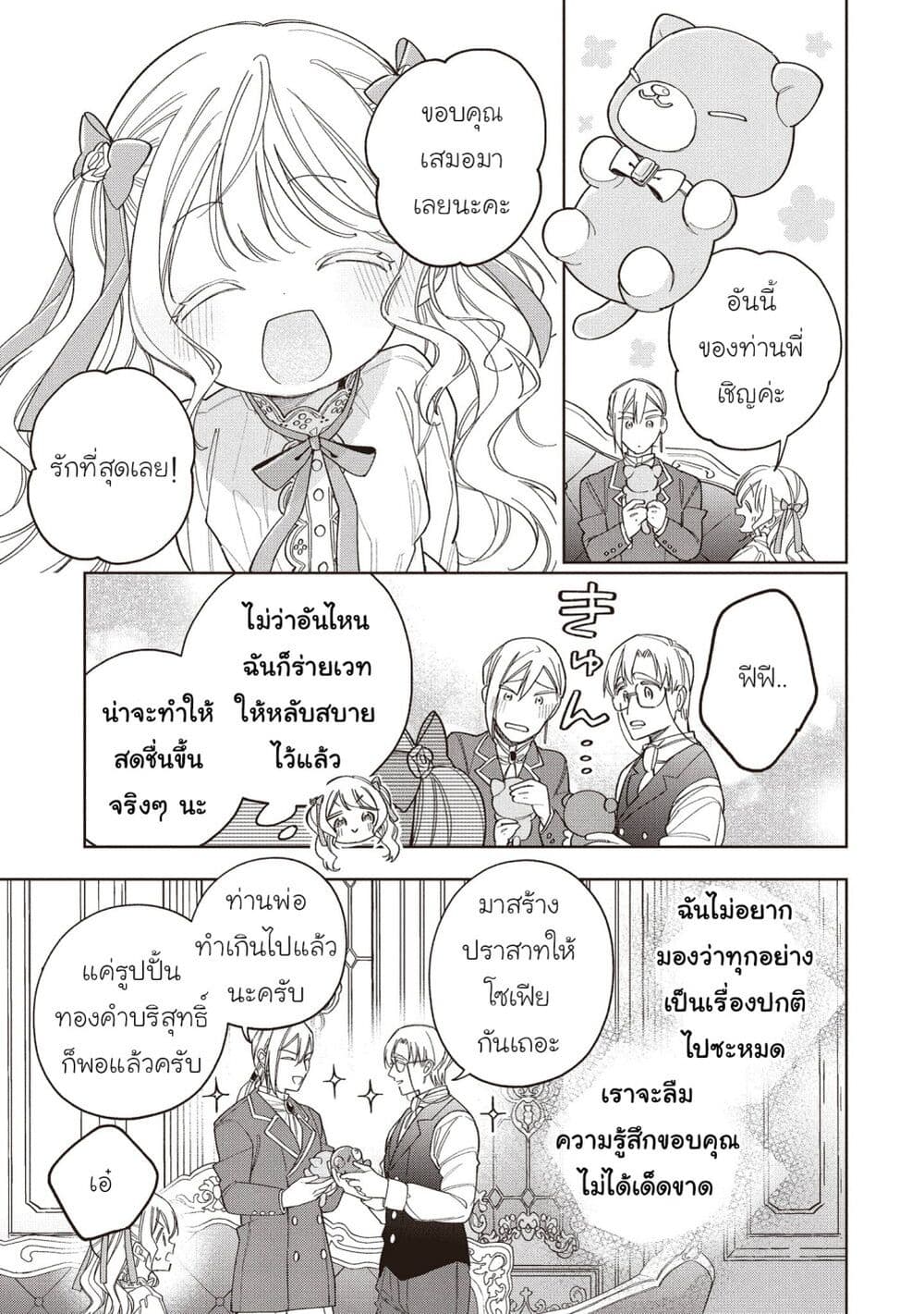 Koushaku-ke no Aisare Nise Youjo page 7