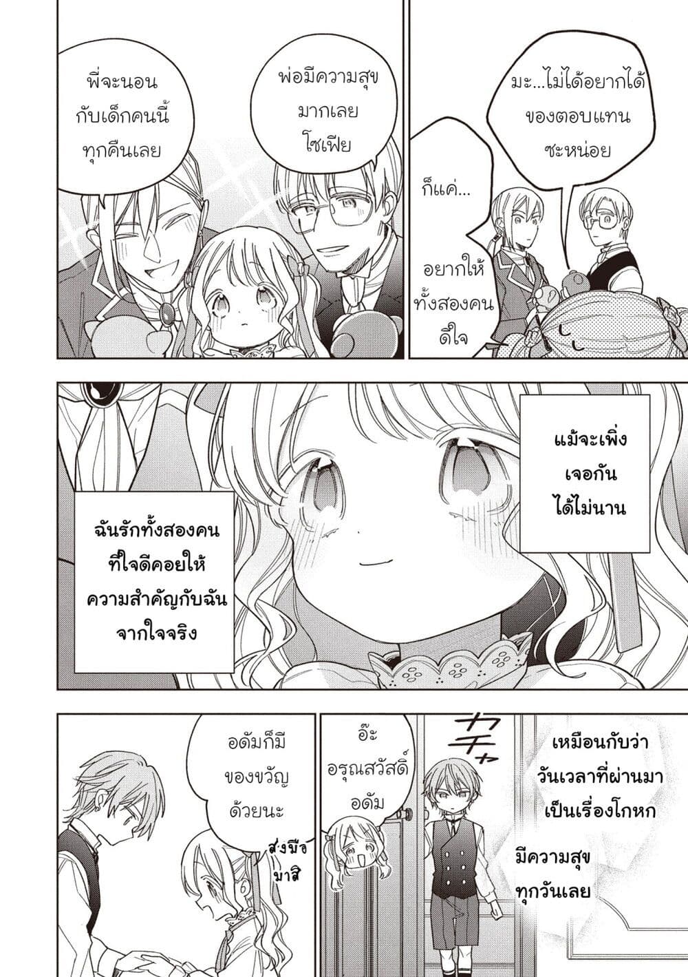 Koushaku-ke no Aisare Nise Youjo page 8