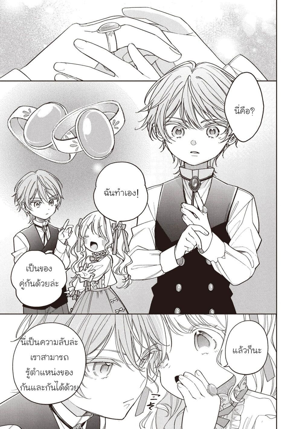 Koushaku-ke no Aisare Nise Youjo page 9