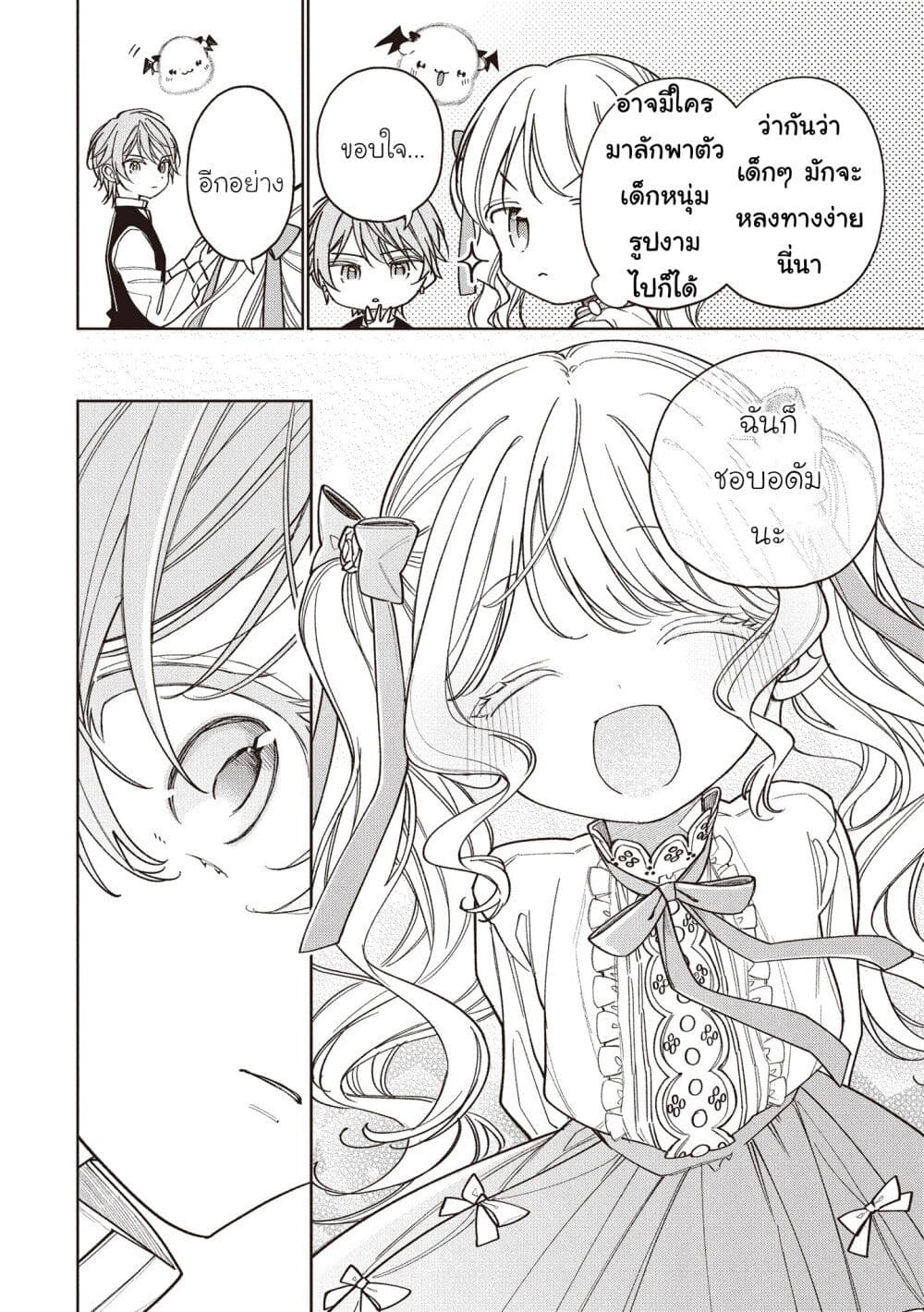Koushaku-ke no Aisare Nise Youjo page 10