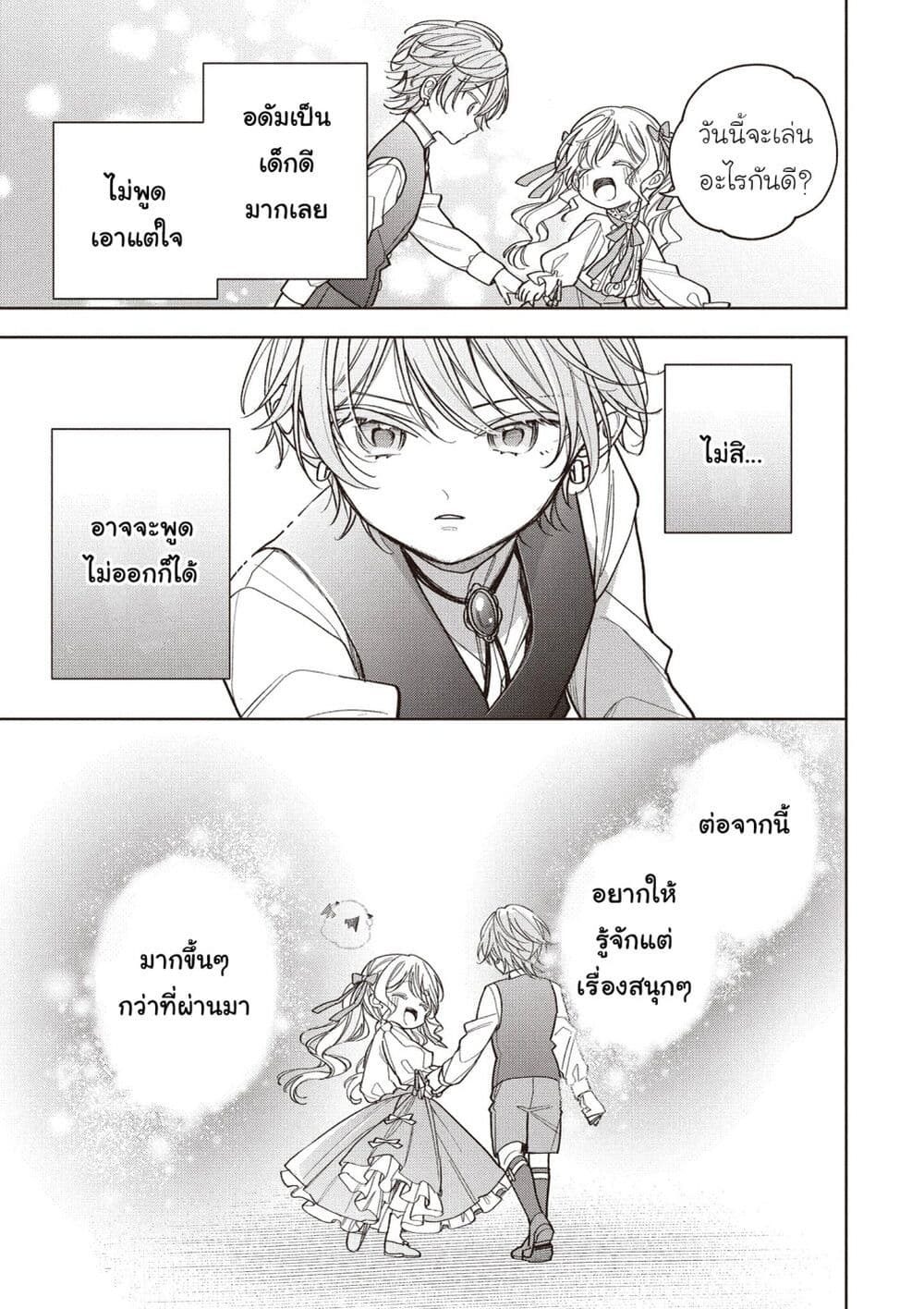 Koushaku-ke no Aisare Nise Youjo page 11