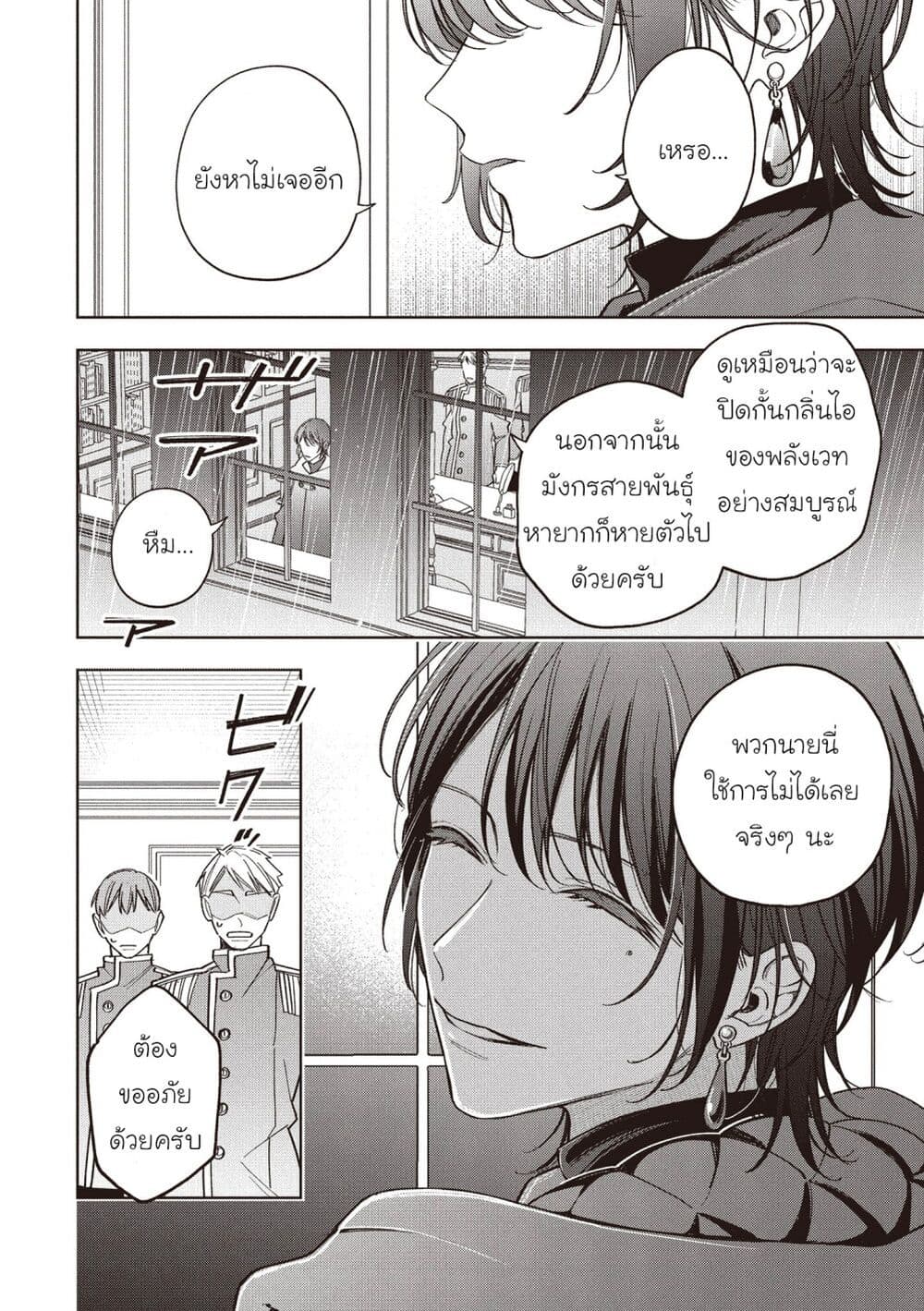 Koushaku-ke no Aisare Nise Youjo page 12