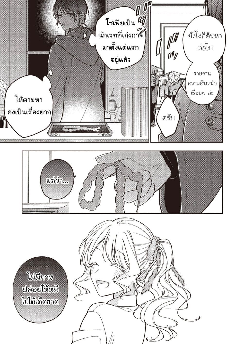 Koushaku-ke no Aisare Nise Youjo page 13