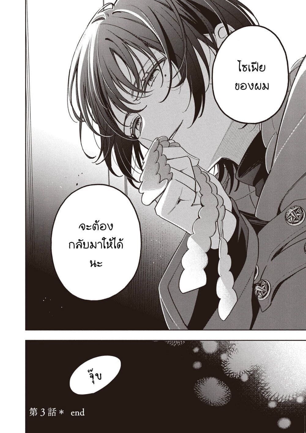 Koushaku-ke no Aisare Nise Youjo page 14