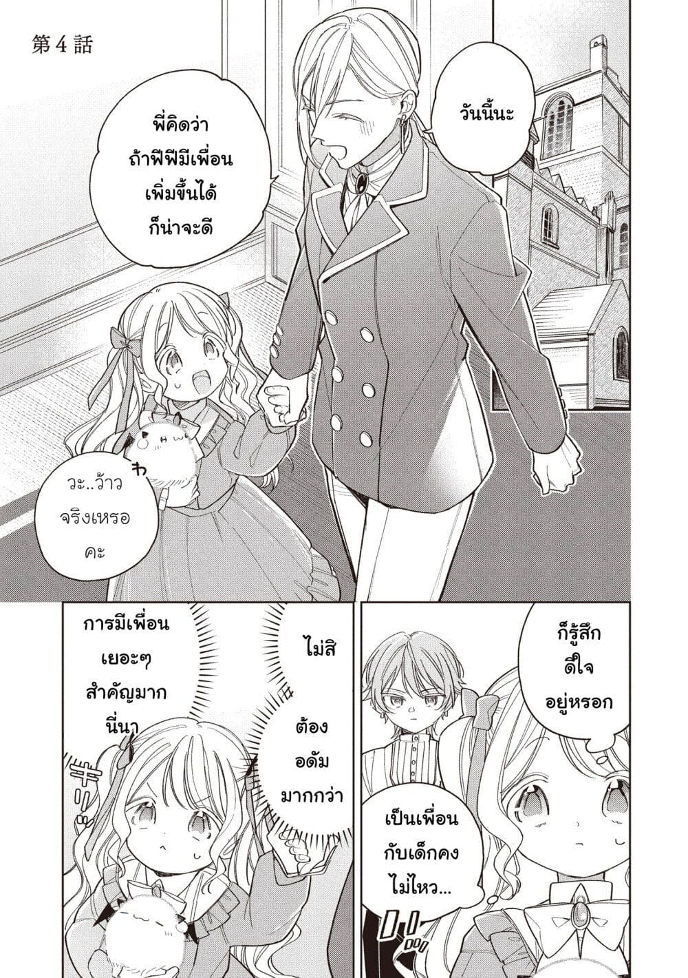 Koushaku-ke no Aisare Nise Youjo page 1