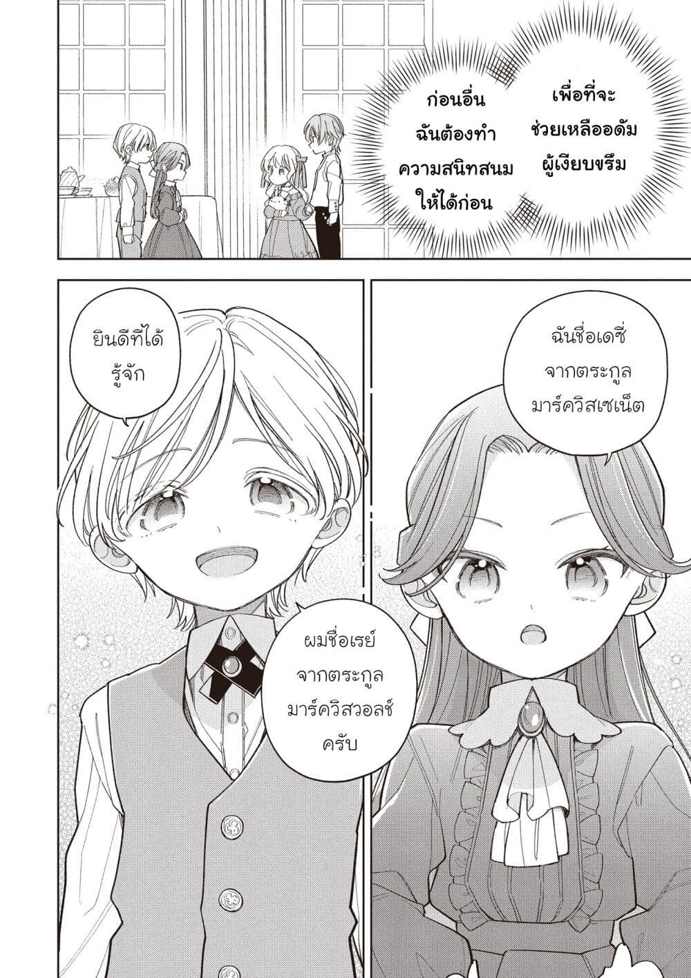 Koushaku-ke no Aisare Nise Youjo page 2