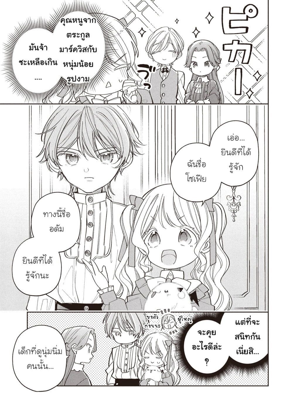 Koushaku-ke no Aisare Nise Youjo page 3