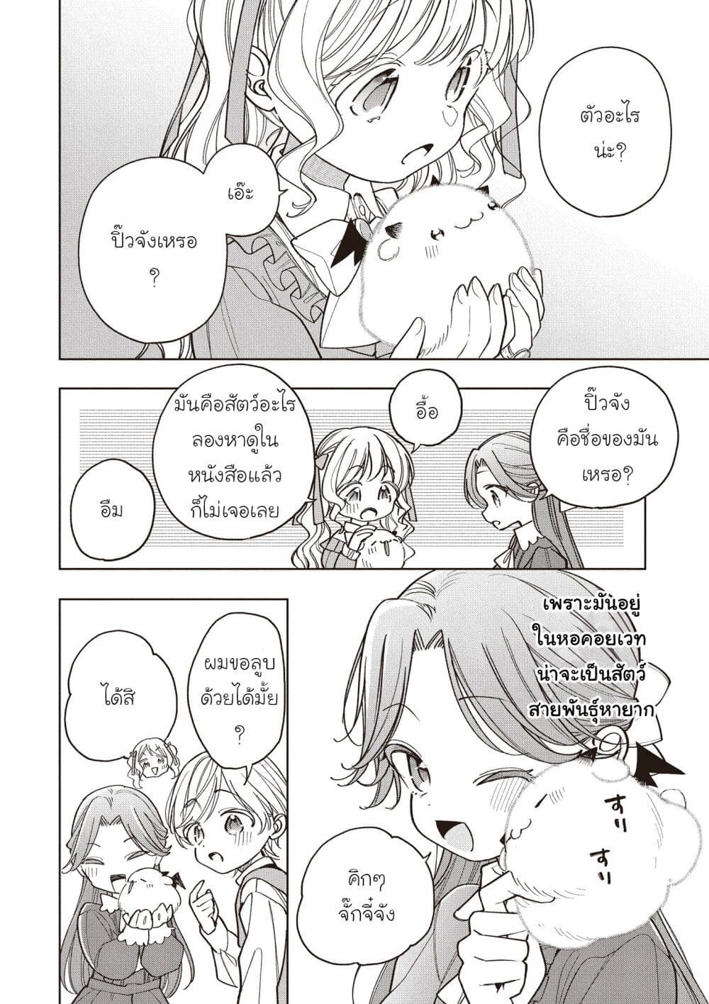 Koushaku-ke no Aisare Nise Youjo page 4