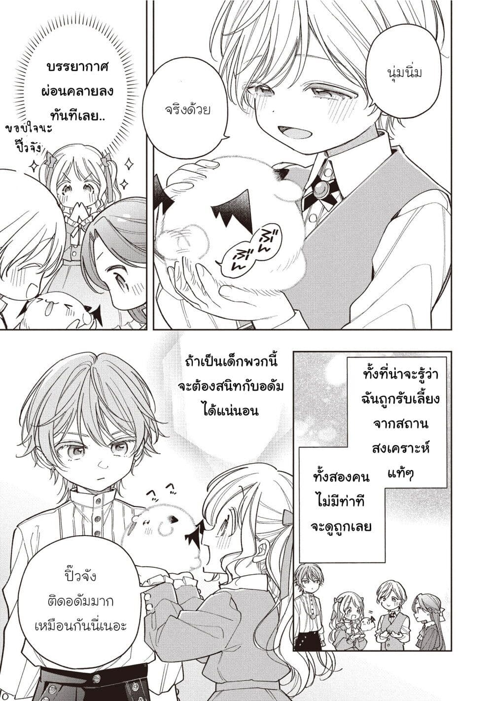 Koushaku-ke no Aisare Nise Youjo page 5