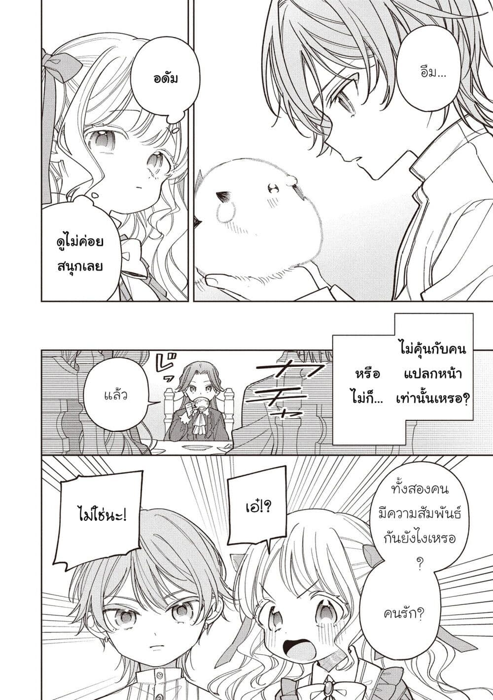 Koushaku-ke no Aisare Nise Youjo page 6