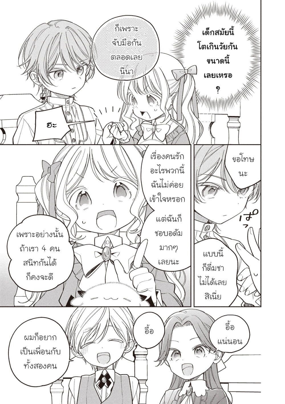 Koushaku-ke no Aisare Nise Youjo page 7