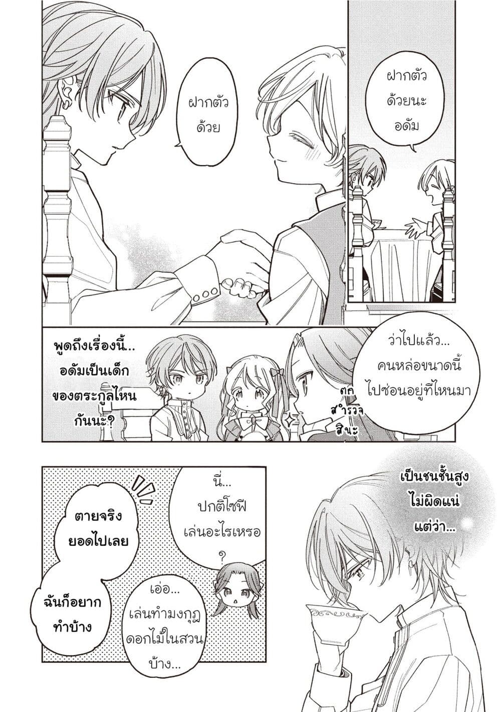 Koushaku-ke no Aisare Nise Youjo page 8