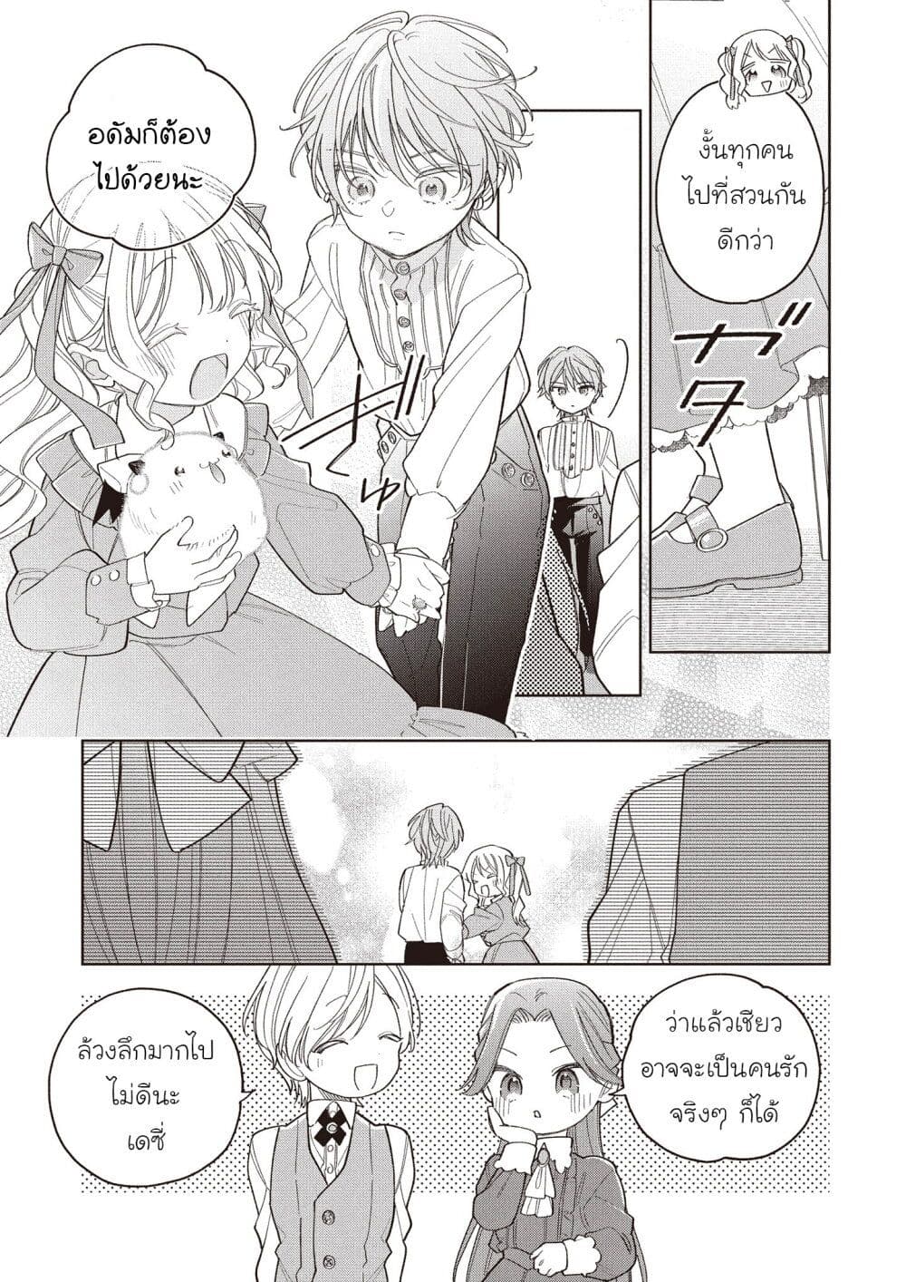Koushaku-ke no Aisare Nise Youjo page 9