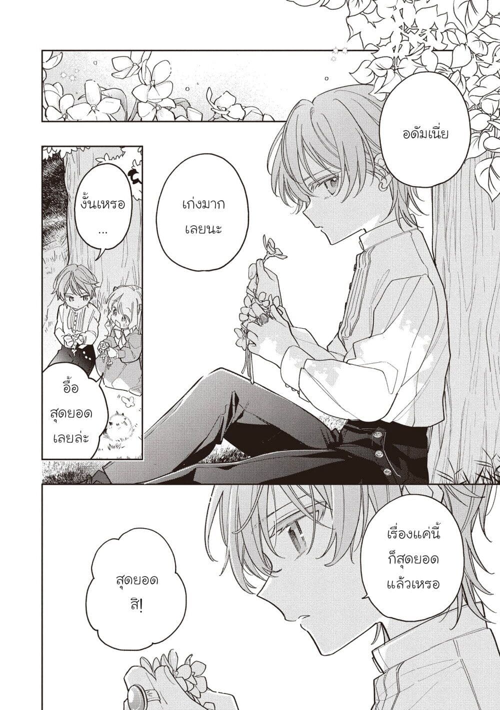 Koushaku-ke no Aisare Nise Youjo page 10