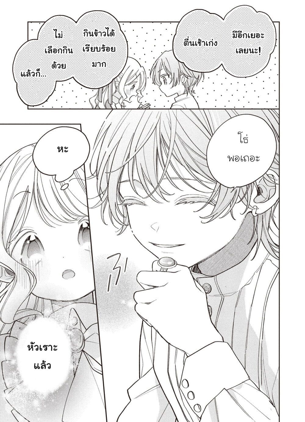 Koushaku-ke no Aisare Nise Youjo page 11