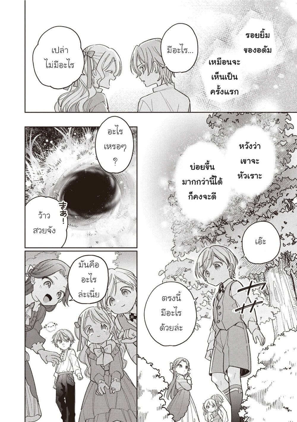 Koushaku-ke no Aisare Nise Youjo page 12