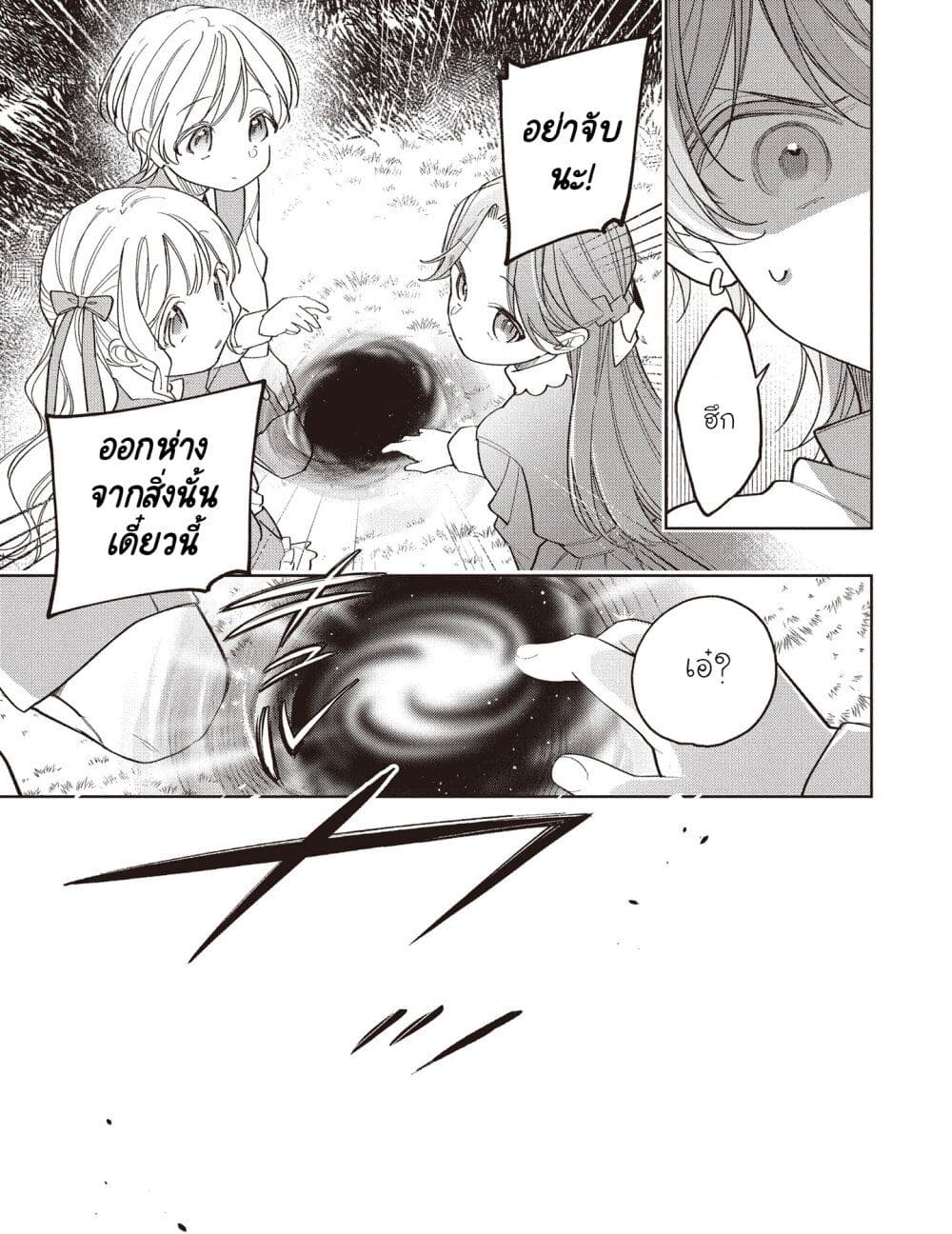 Koushaku-ke no Aisare Nise Youjo page 13