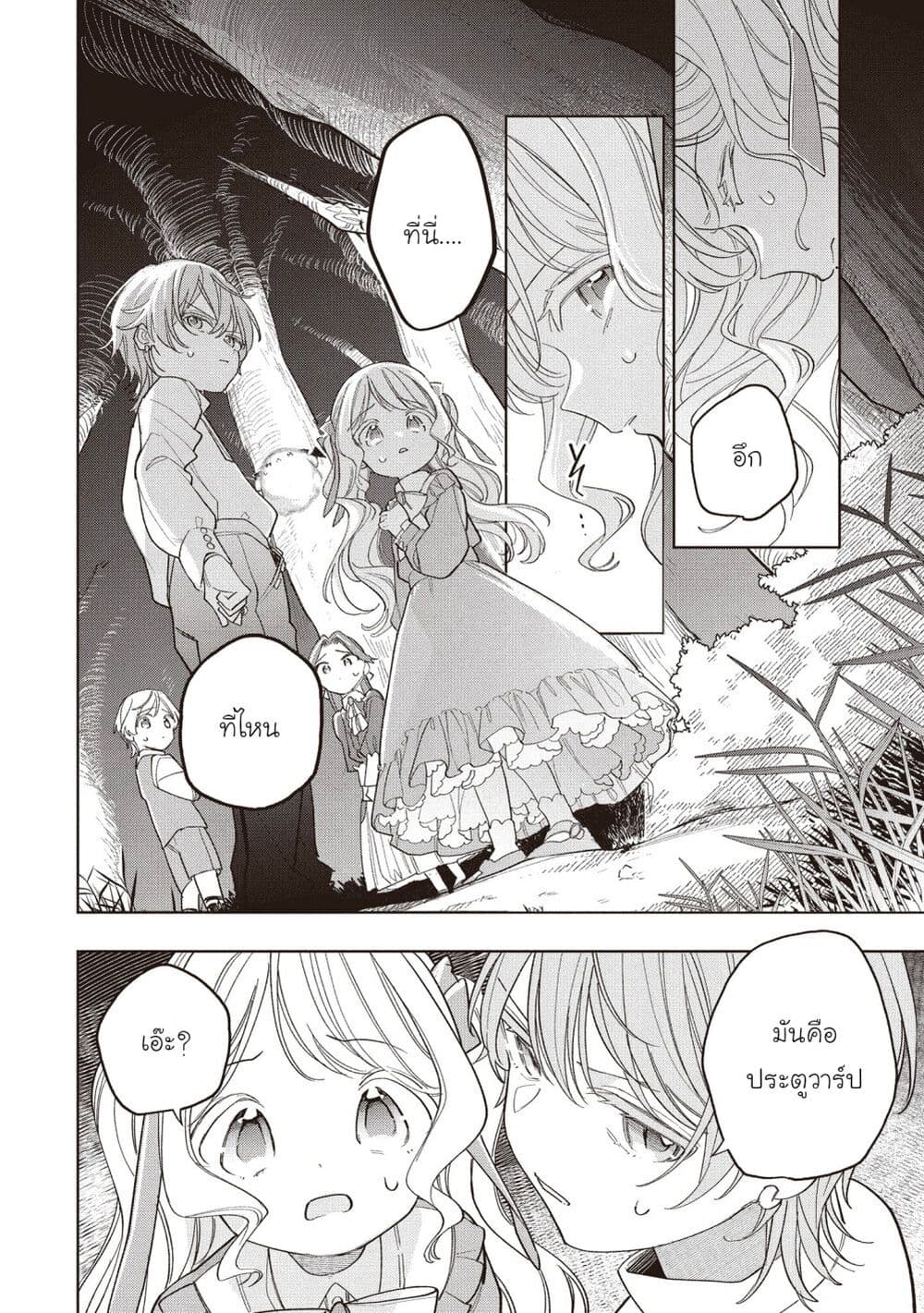 Koushaku-ke no Aisare Nise Youjo page 14