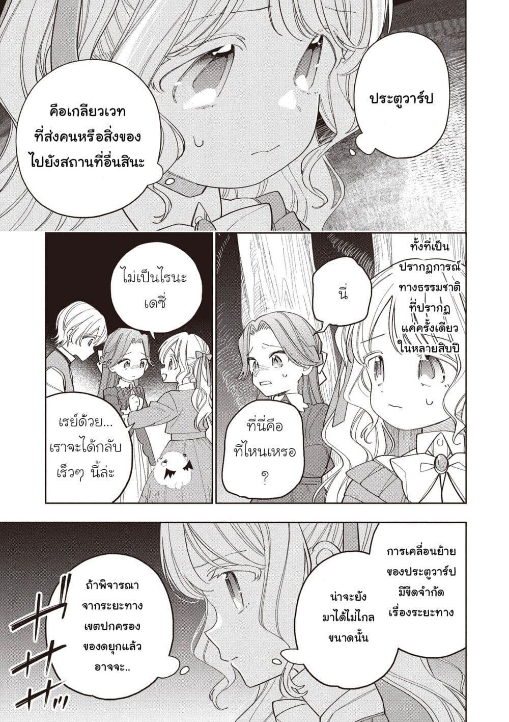 Koushaku-ke no Aisare Nise Youjo page 15
