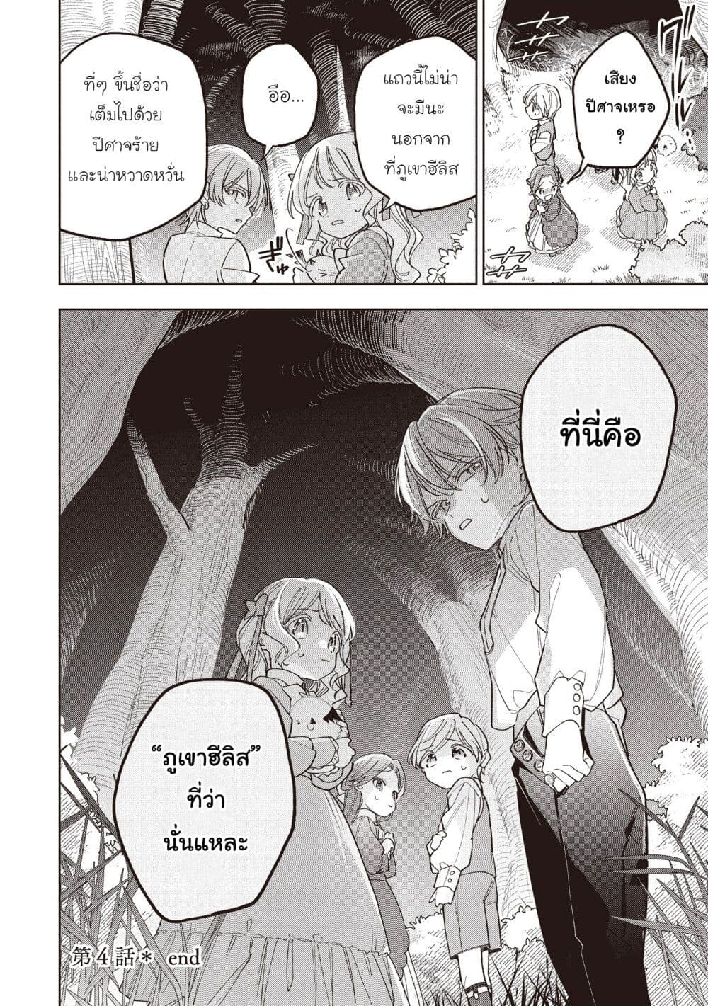 Koushaku-ke no Aisare Nise Youjo page 16