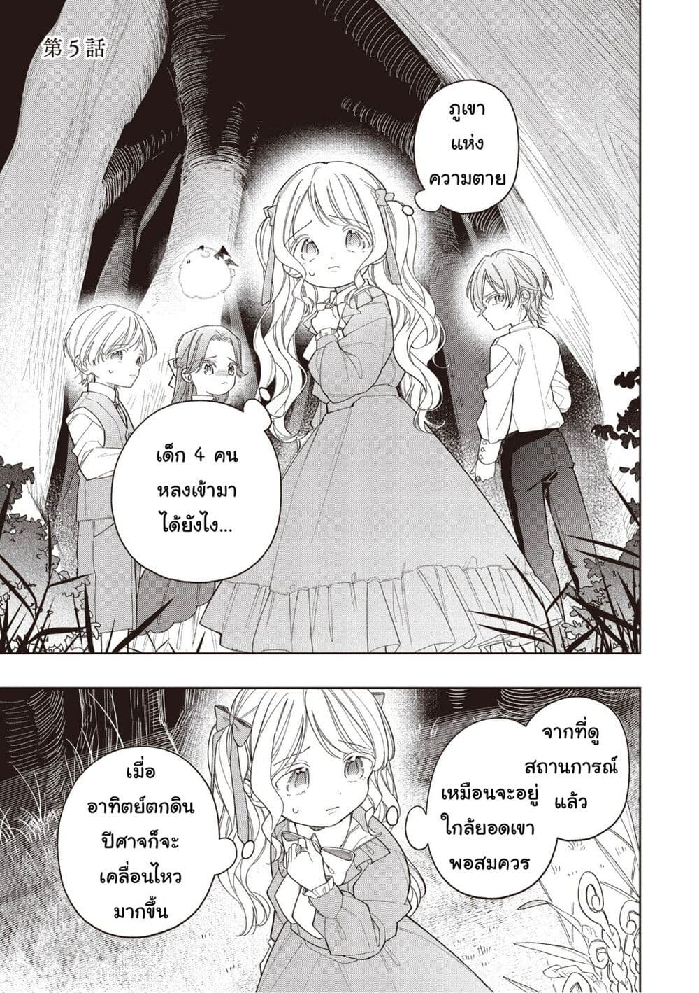 Koushaku-ke no Aisare Nise Youjo page 1