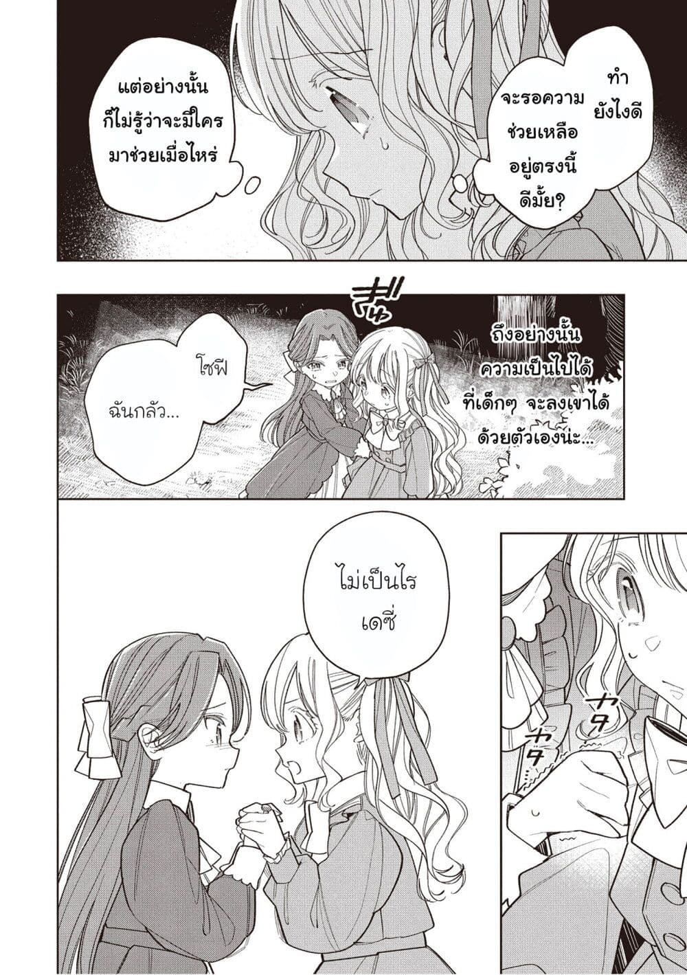 Koushaku-ke no Aisare Nise Youjo page 2