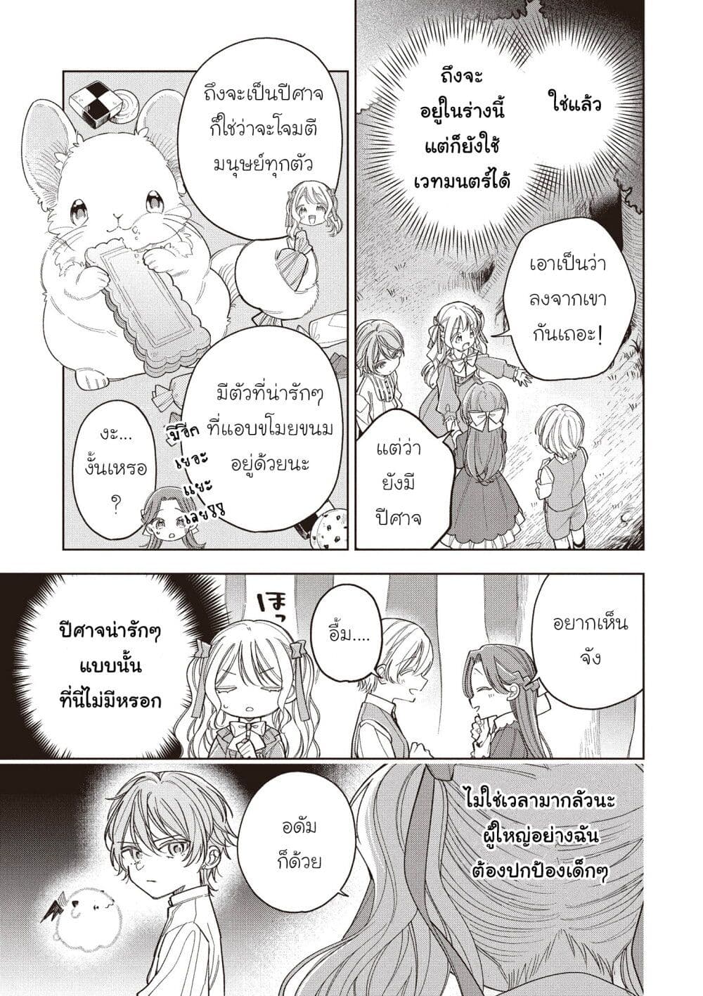 Koushaku-ke no Aisare Nise Youjo page 3