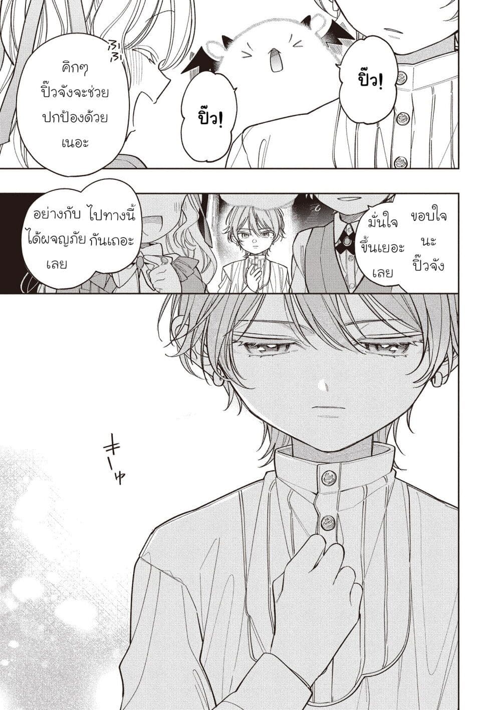 Koushaku-ke no Aisare Nise Youjo page 5
