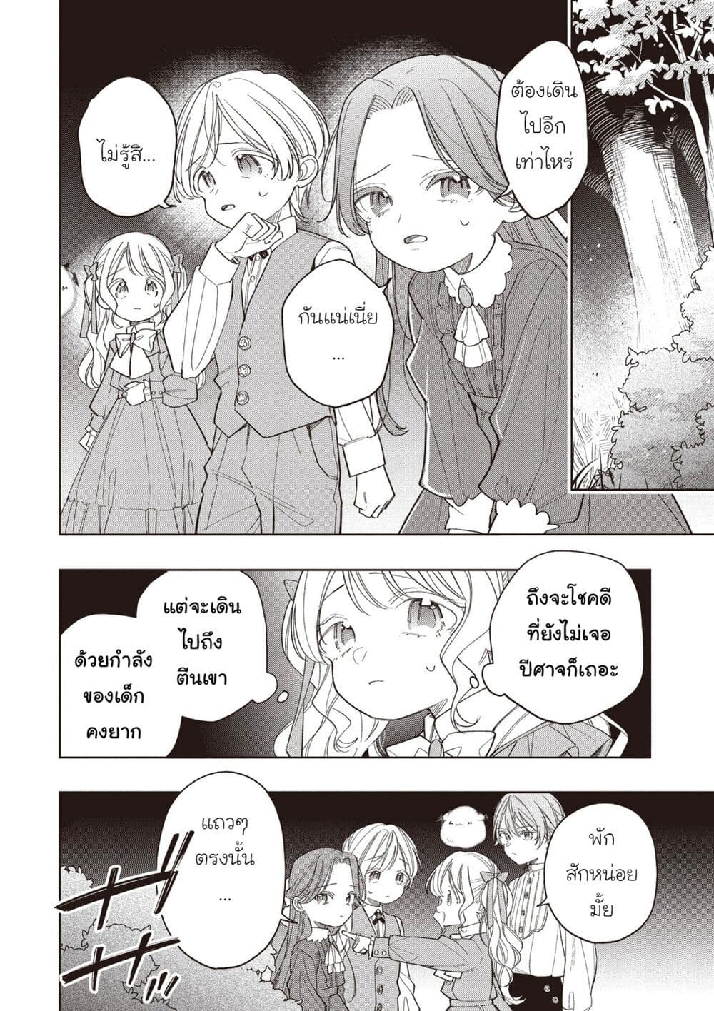 Koushaku-ke no Aisare Nise Youjo page 6