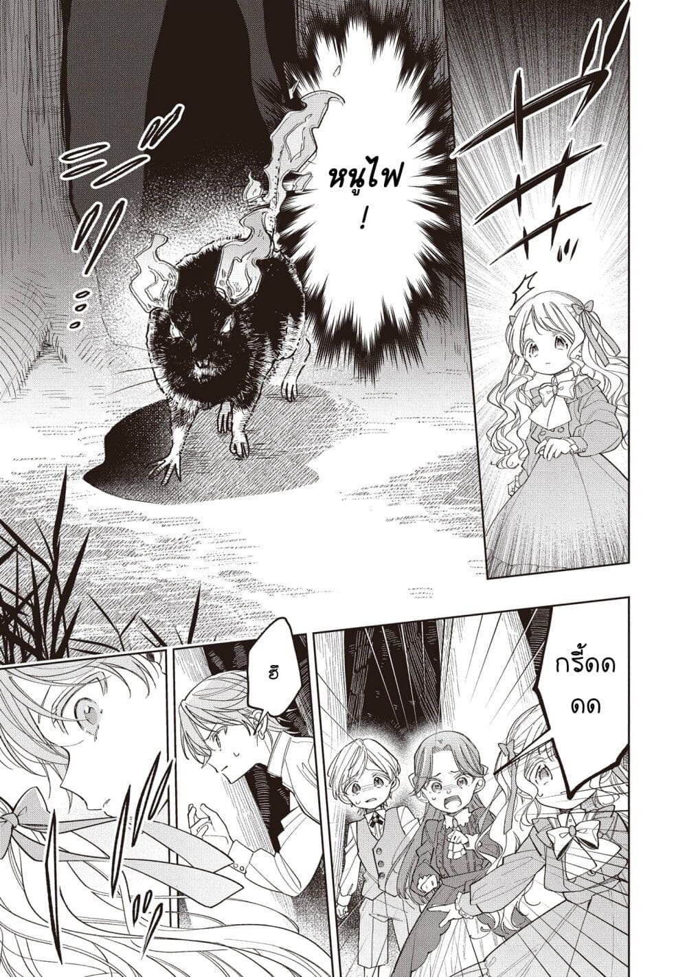 Koushaku-ke no Aisare Nise Youjo page 7