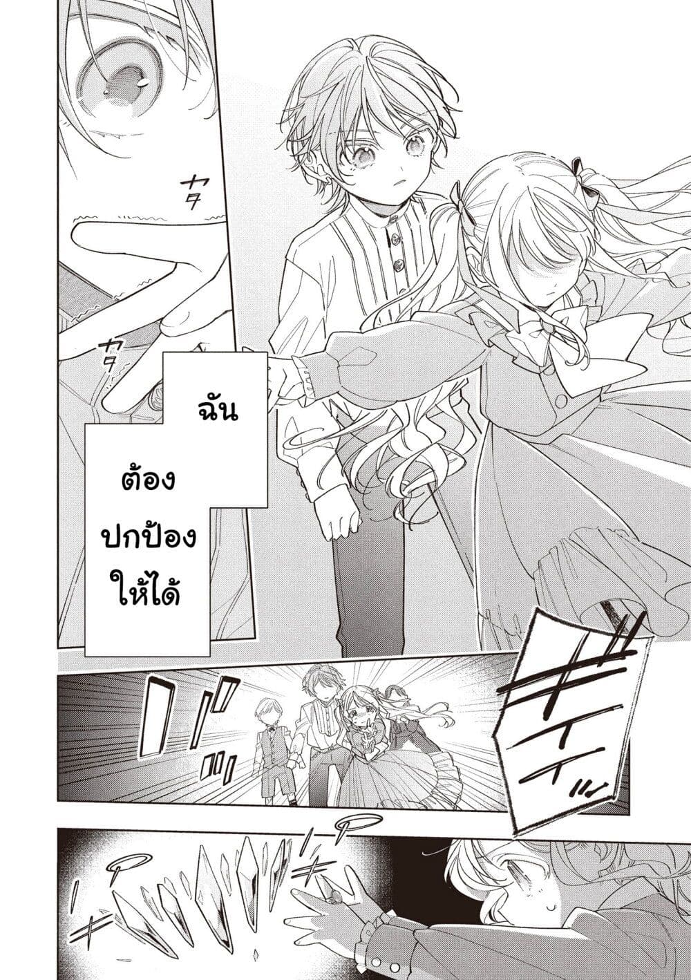 Koushaku-ke no Aisare Nise Youjo page 8