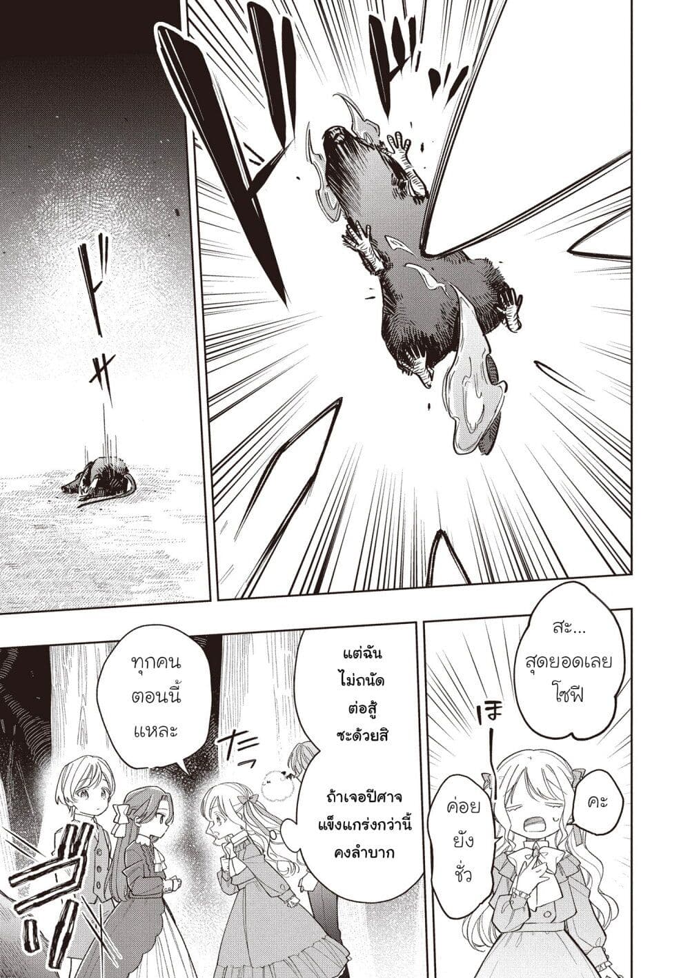 Koushaku-ke no Aisare Nise Youjo page 9