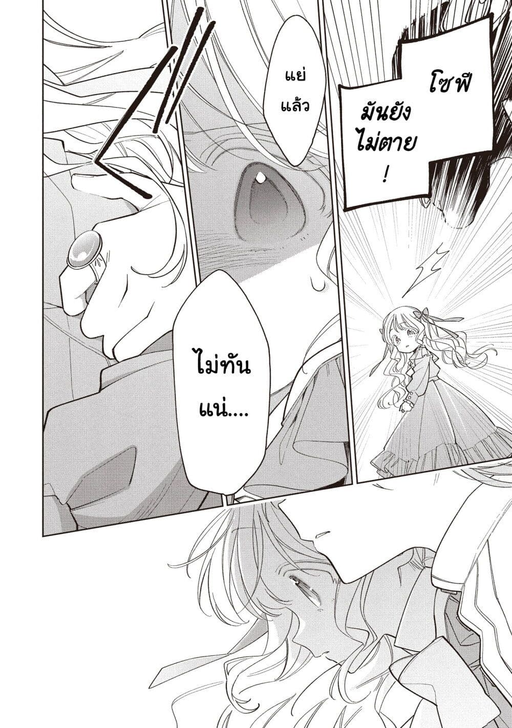 Koushaku-ke no Aisare Nise Youjo page 10